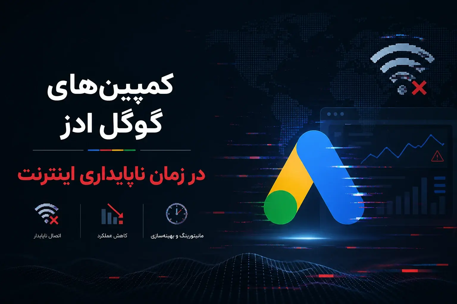 خطا در گوگل ادز
