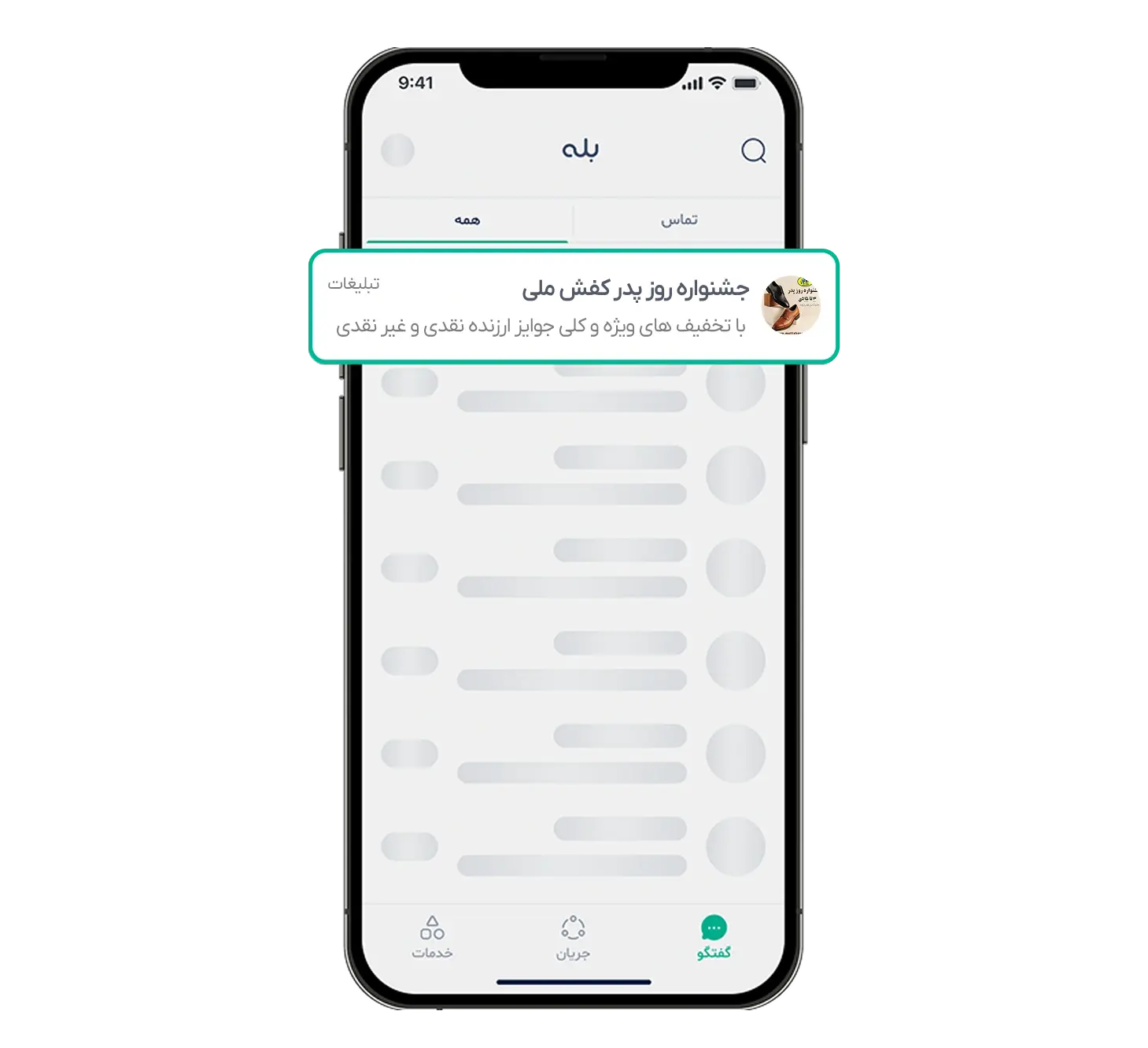 تبلیغ پست ثابت در کانال‌های بله