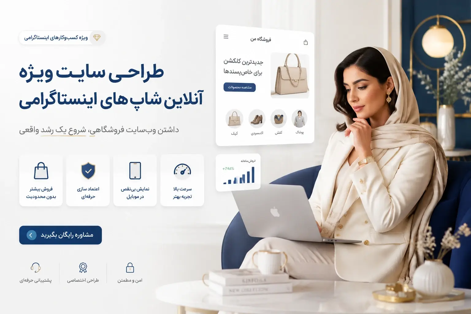تبدیل پیج اینستاگرام به فروشگاه اینترنتی