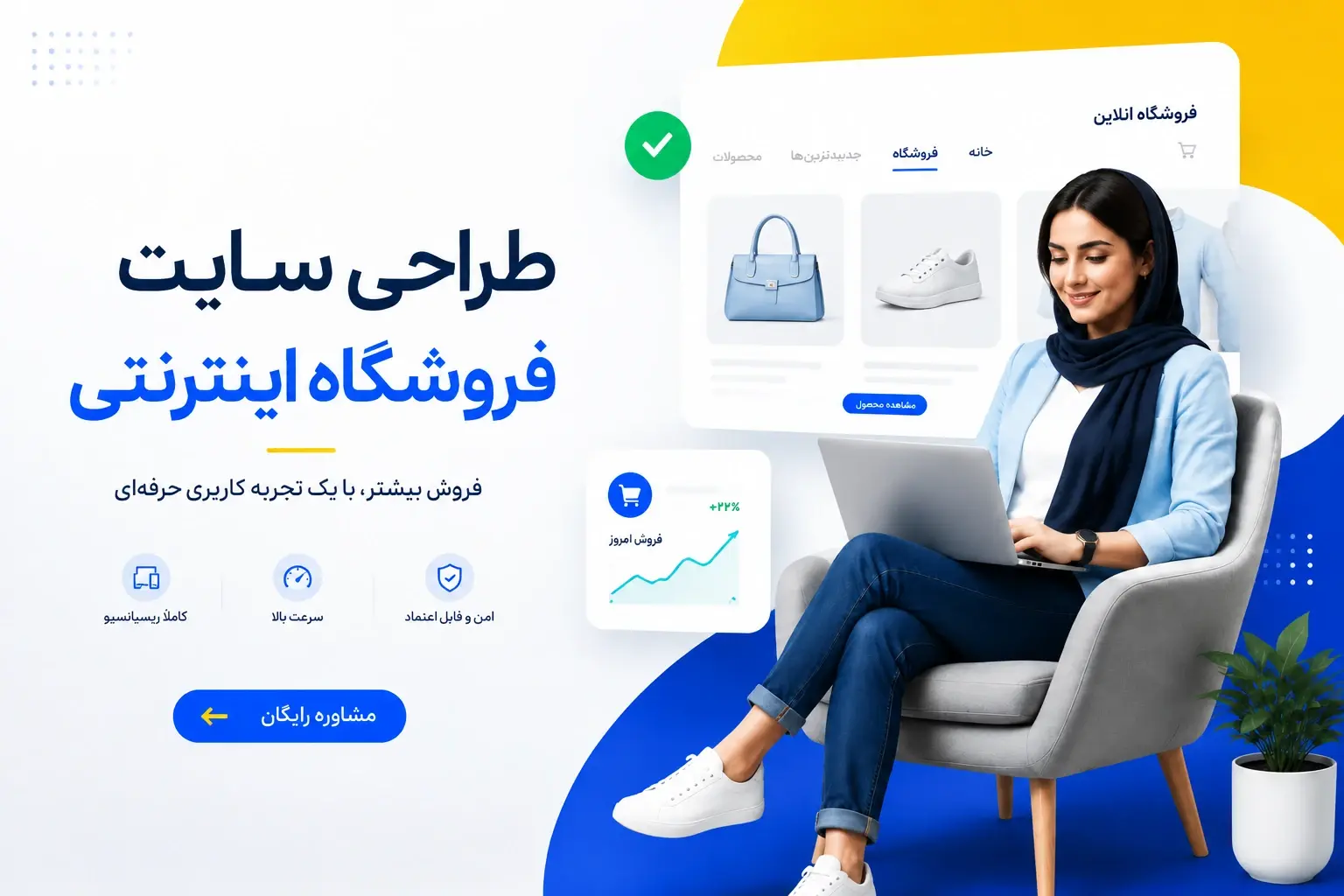 طراحی فروشگاه اینترنتی