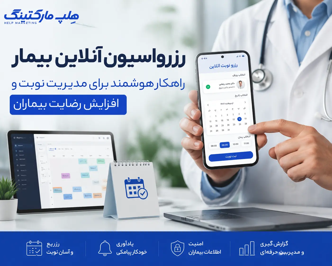 رزواسیون آنلاین بیمار