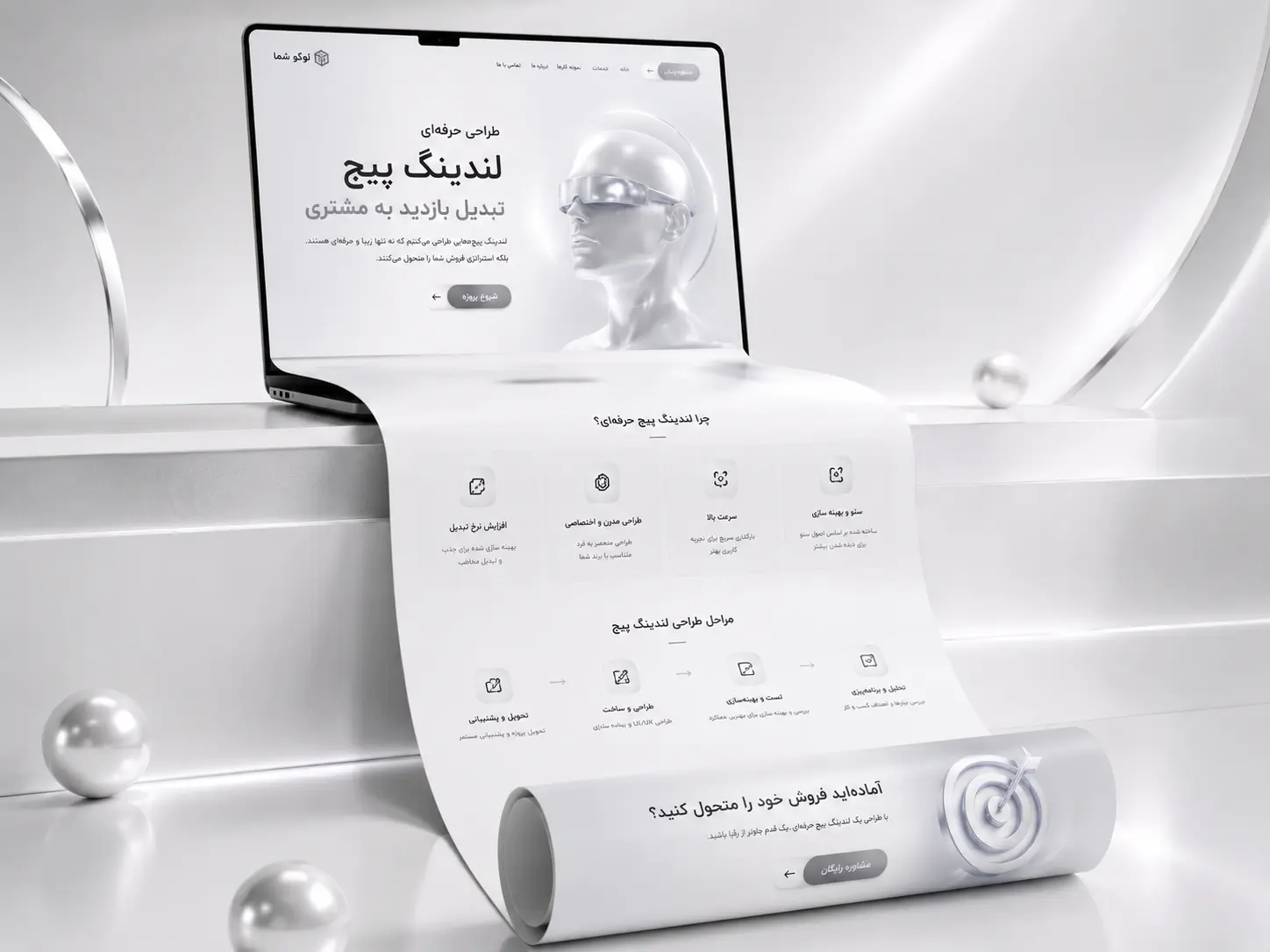 مشاوره طراحی لندینگ پیج