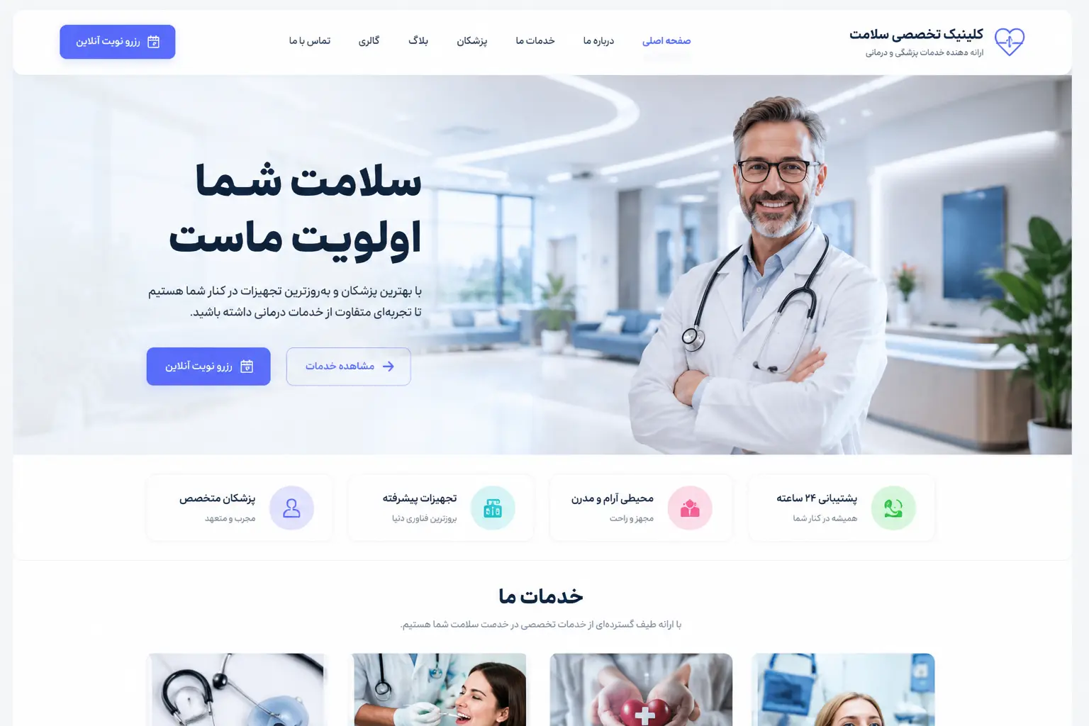 طراحی سایت تجهیزات پزشکی