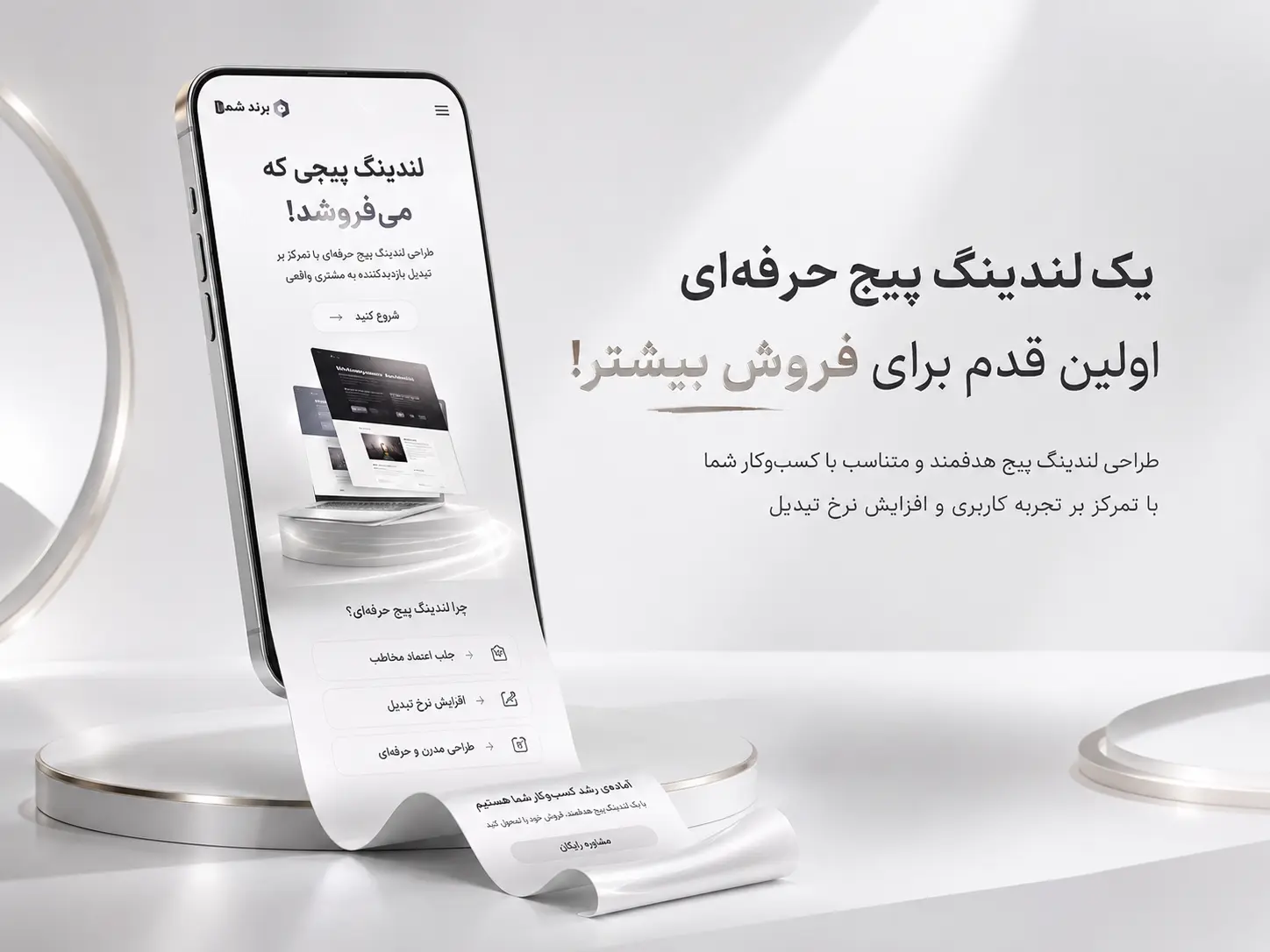 طراحی حرفه‌ای لندینگ پیج