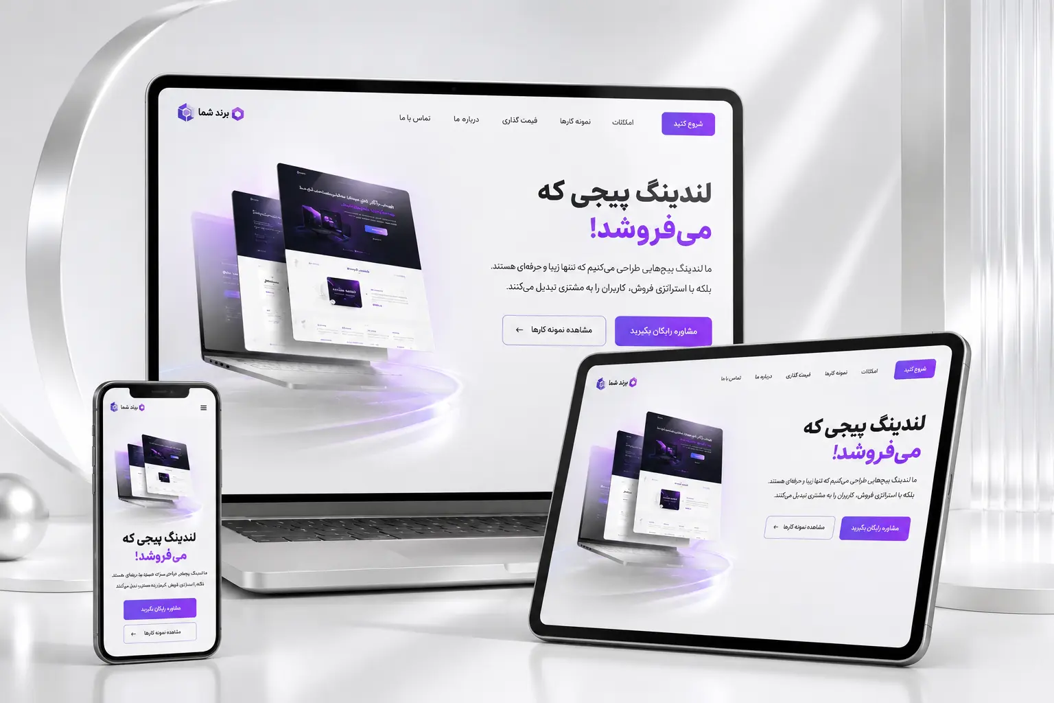 طراحی لندینگ پیج توسط هلپ مارکتینگ