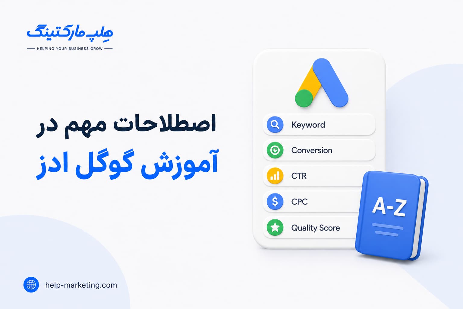 اصطلاحات مهم در آموزش گوگل ادز