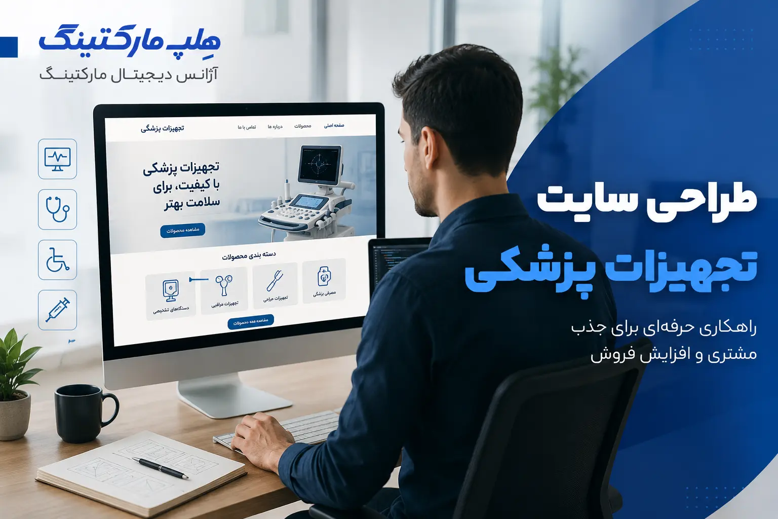 طراحی سایت پزشکی