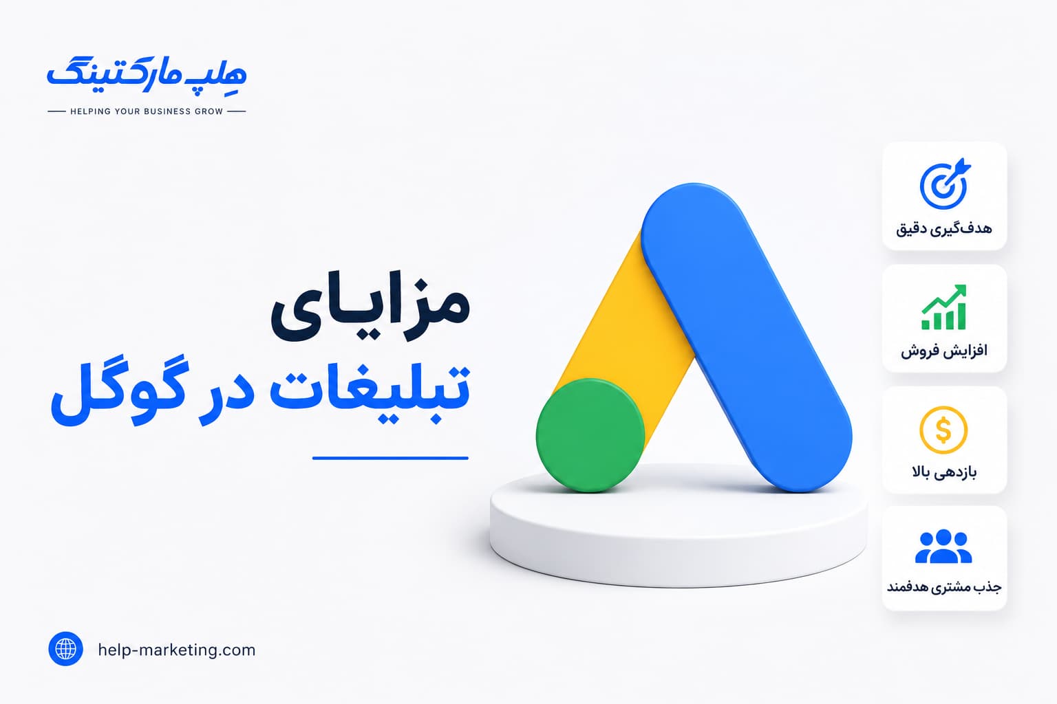 مزایای تبلیغات در گوگل