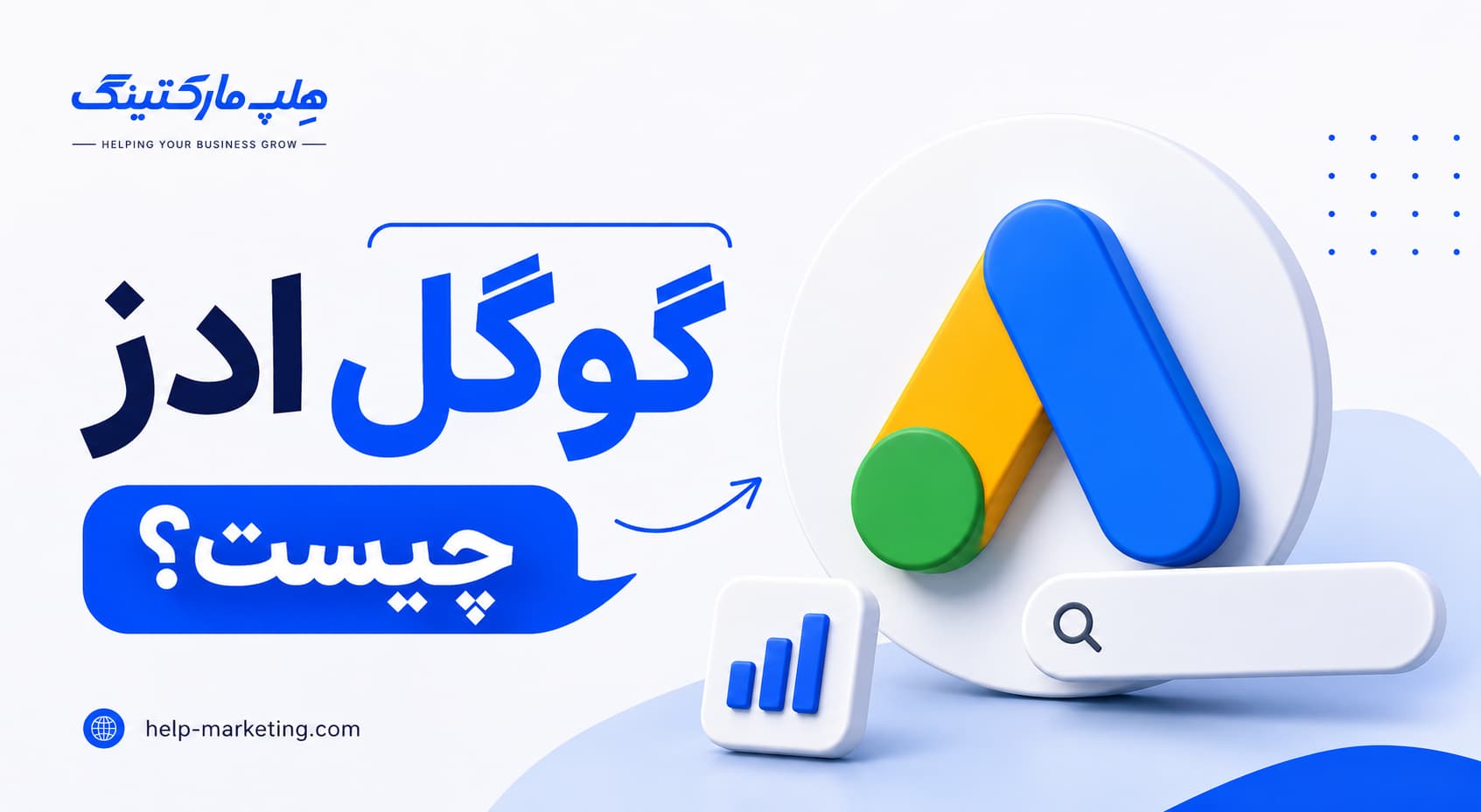 گوگل ادز چیست؟